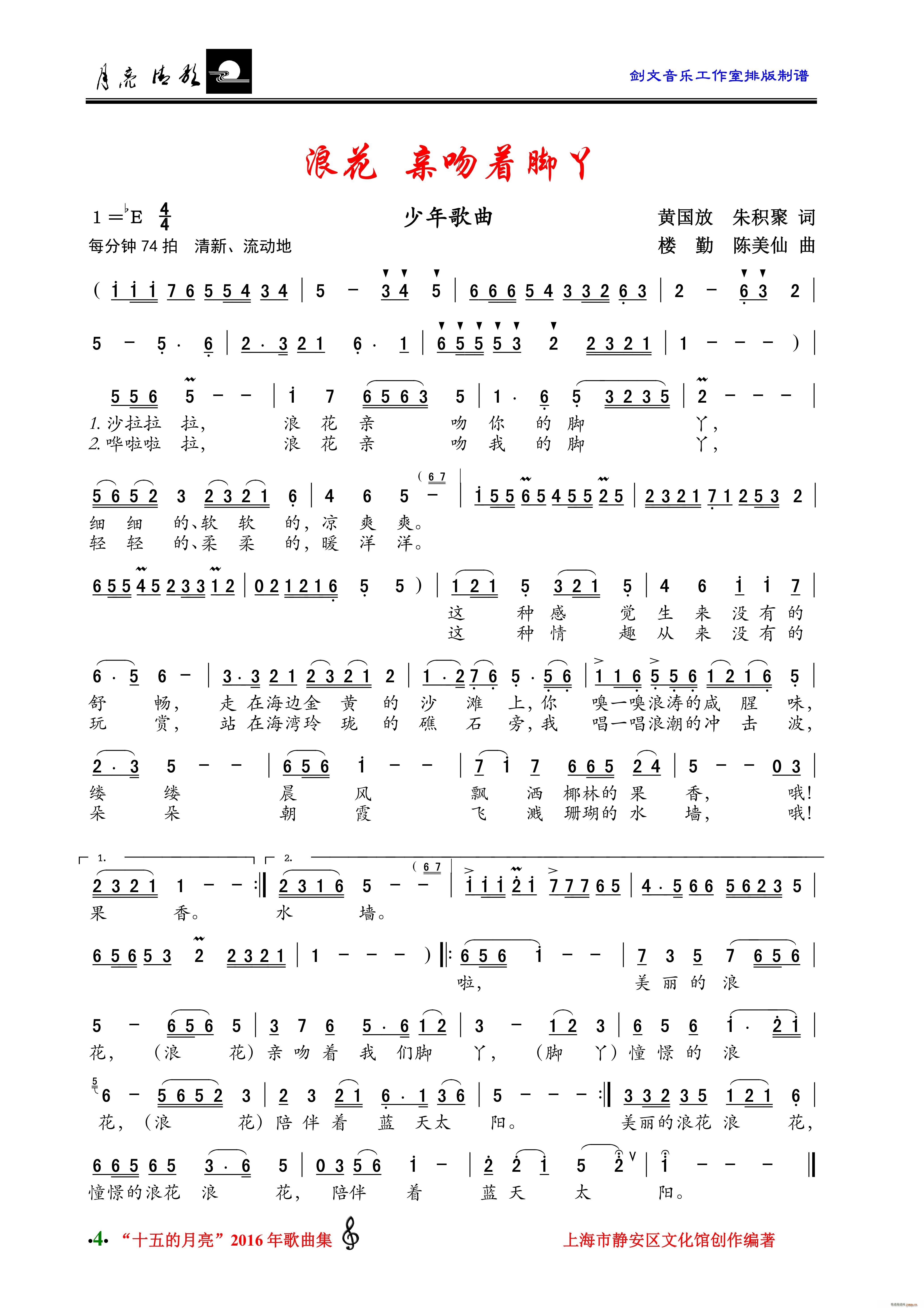 浪花 亲吻着脚丫 少年歌曲(十字及以上)1