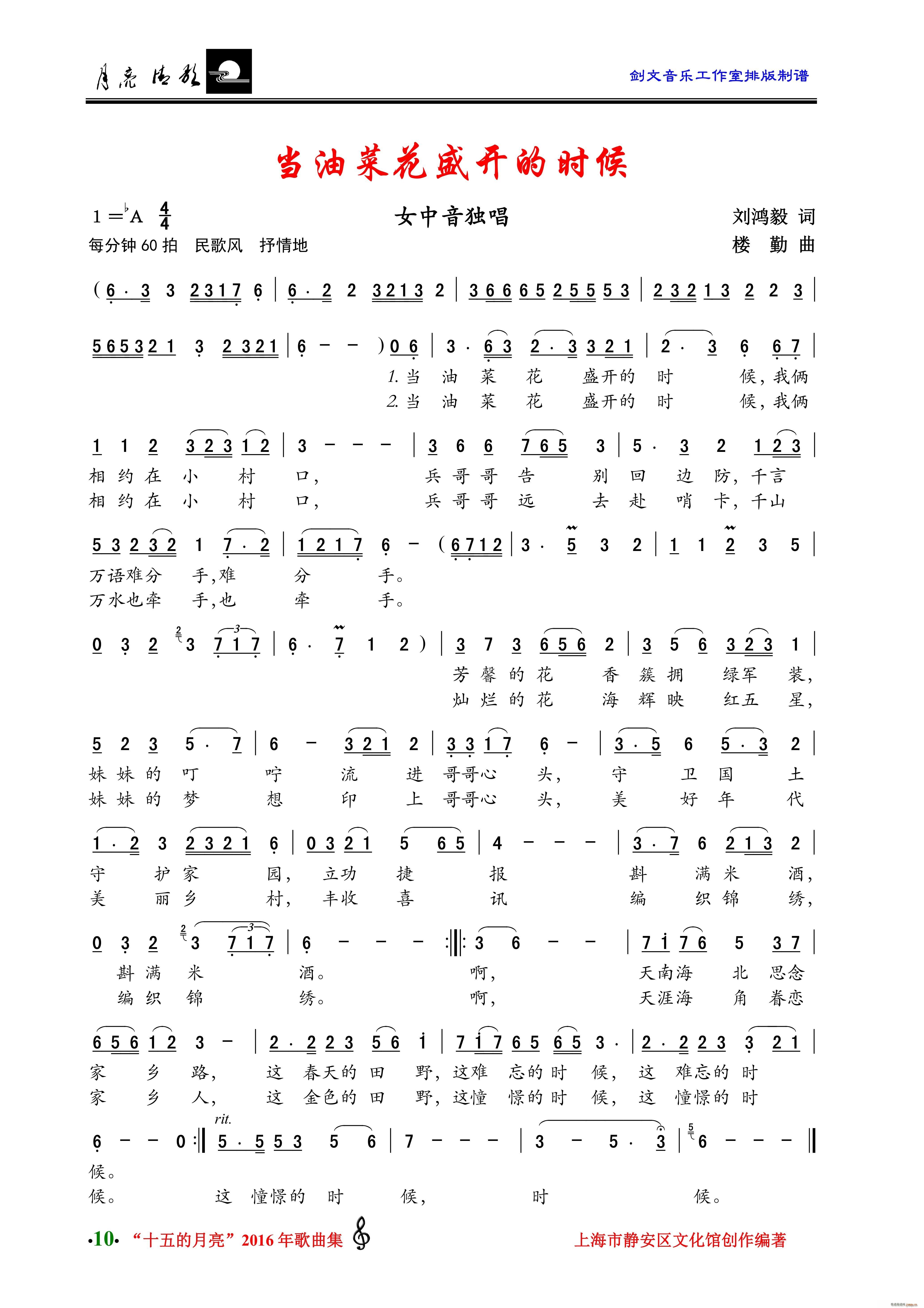 当油菜花盛开的时候 女中音独唱(十字及以上)1