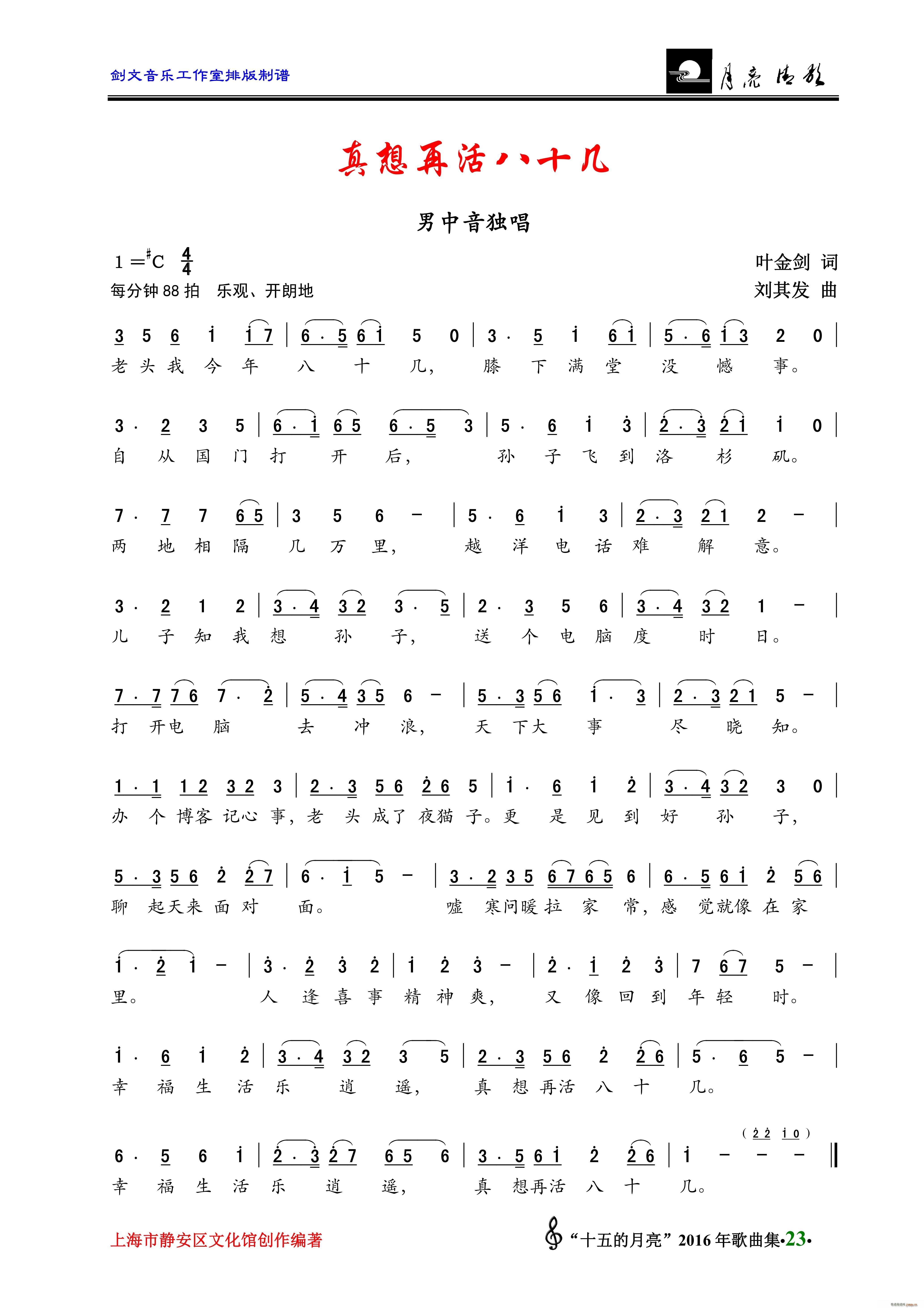 真想再活八十几 男中音独唱(十字及以上)1