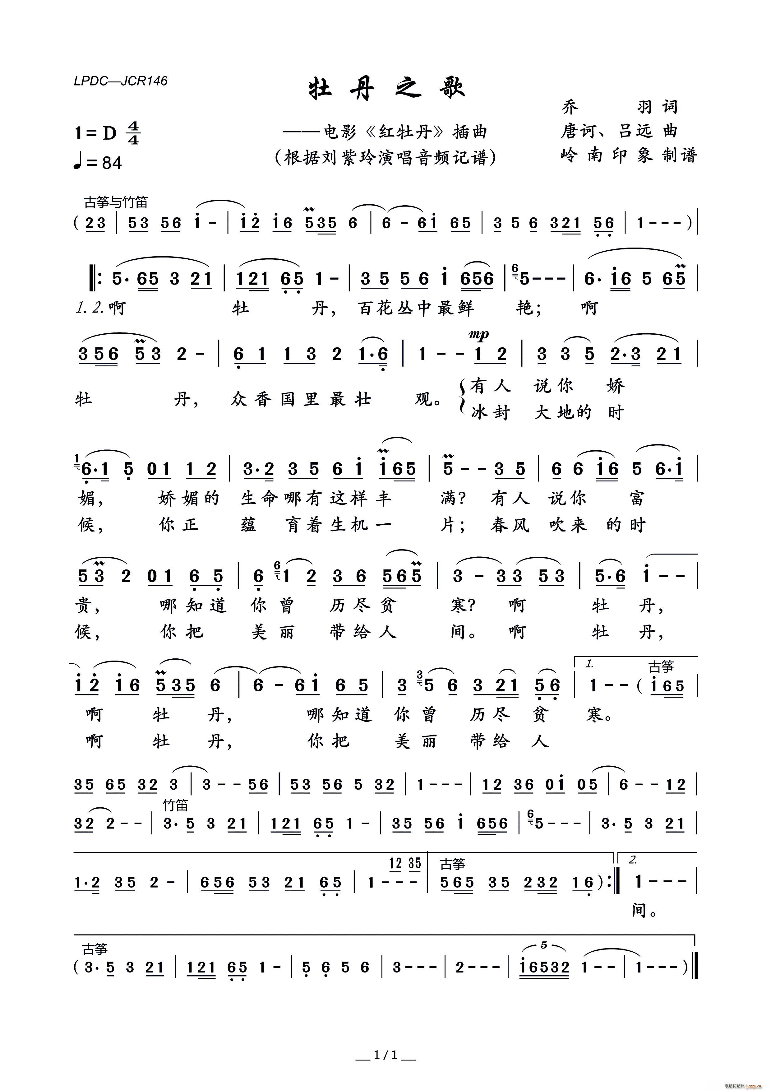 牡丹之歌 电影 红牡丹 插曲(十字及以上)1