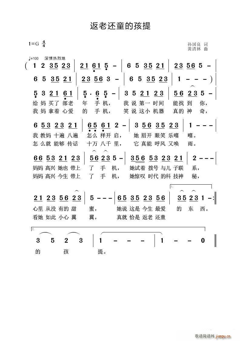 返老还童的孩提 黄清林(十字及以上)1