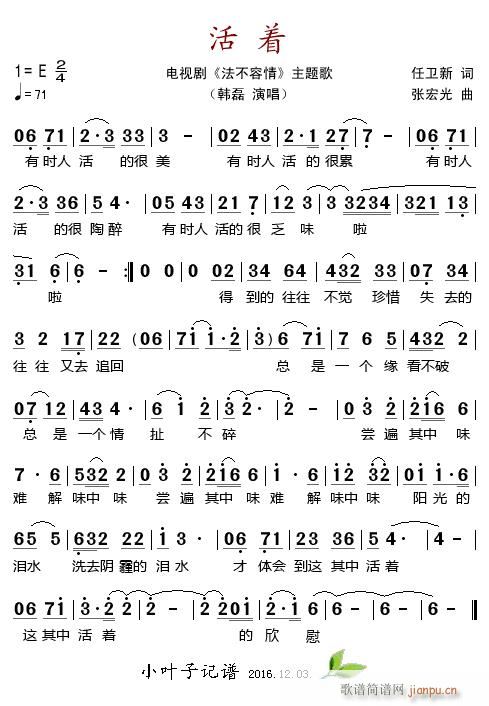活着 电视剧 法不容情 主题歌(十字及以上)1
