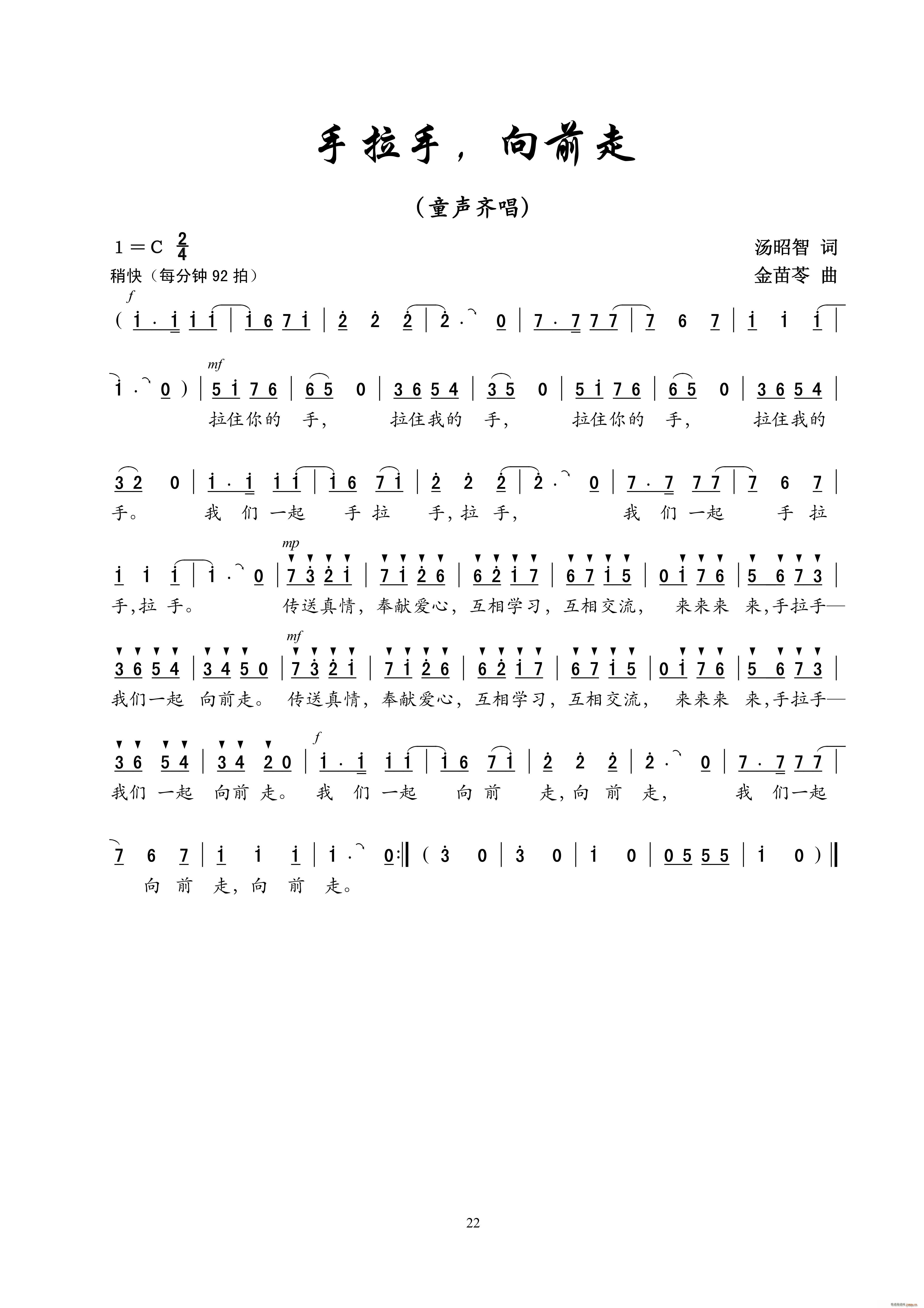 手拉手 向前走 童声齐唱(十字及以上)1