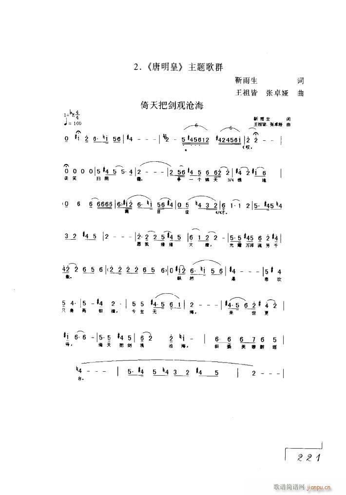 电视剧唐明皇主题歌群5首(十字及以上)1