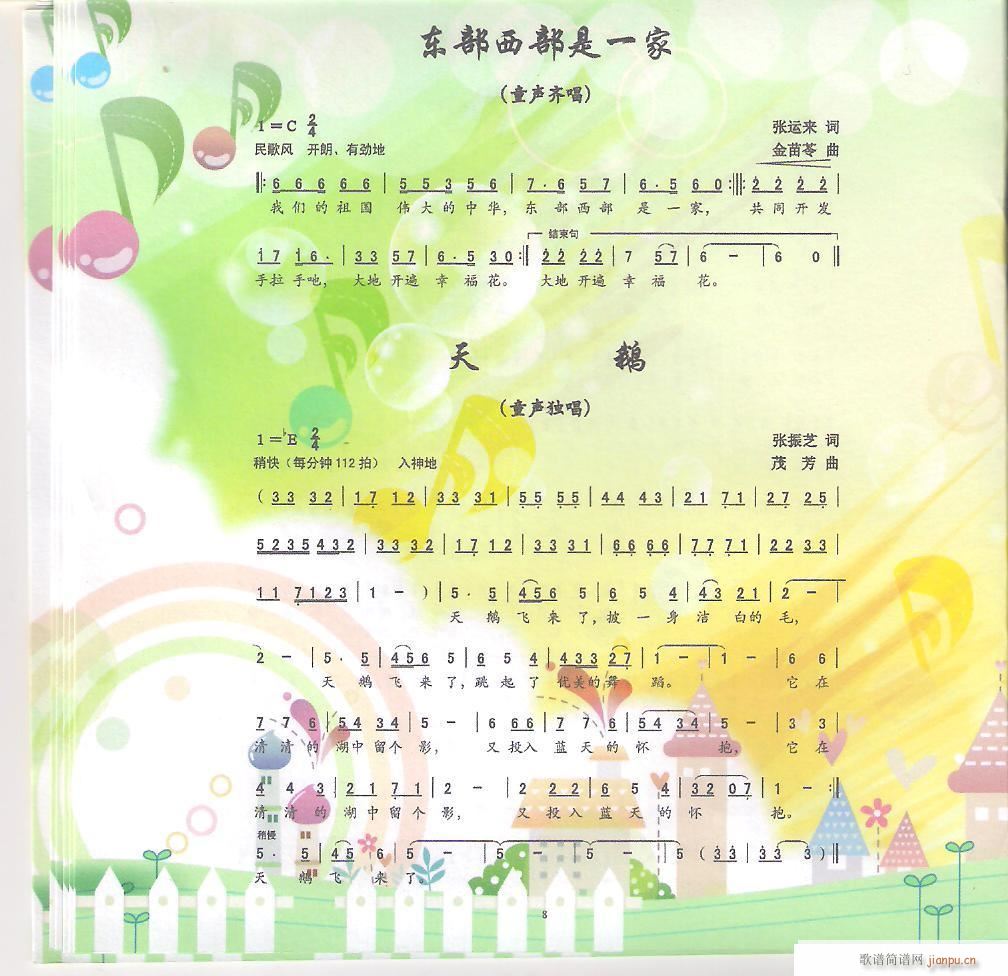东部西部是一家 童声齐唱(十字及以上)1