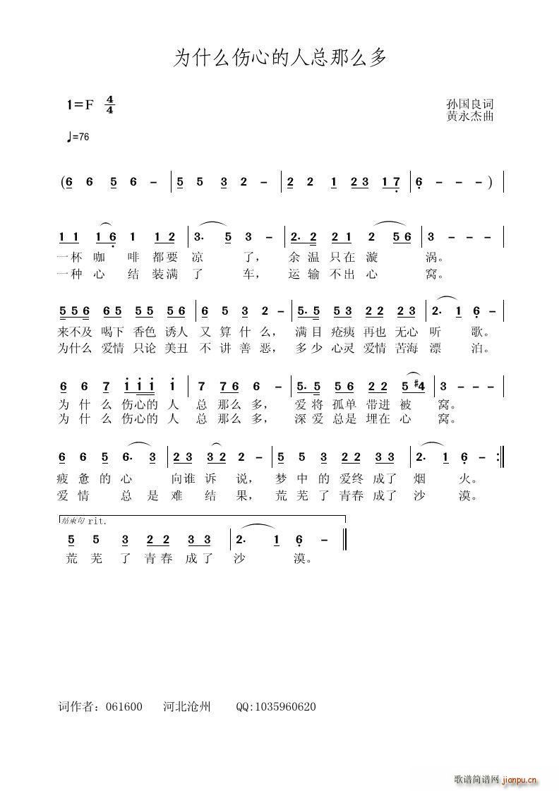 为什么伤心的人总那么多 孙国良(十字及以上)1