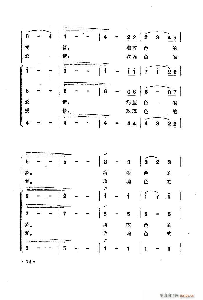 海上生明月 音乐故事片歌曲集 51 89(十字及以上)6