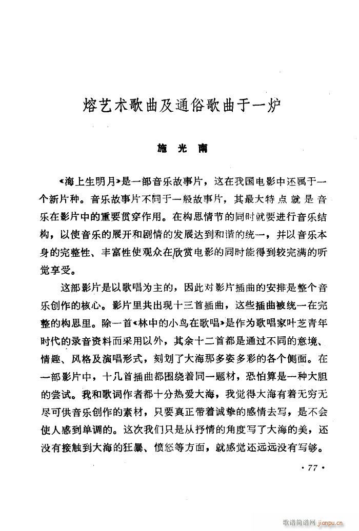 海上生明月 音乐故事片歌曲集 51 89(十字及以上)29