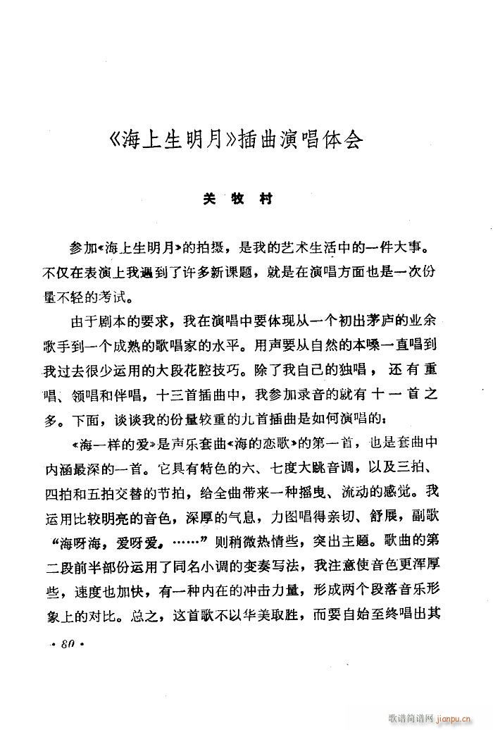海上生明月 音乐故事片歌曲集 51 89(十字及以上)32