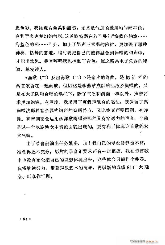 海上生明月 音乐故事片歌曲集 51 89(十字及以上)36