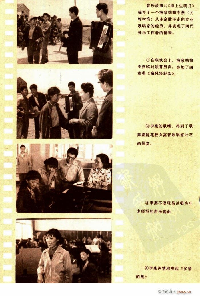 海上生明月 音乐故事片歌曲集 51 89(十字及以上)38
