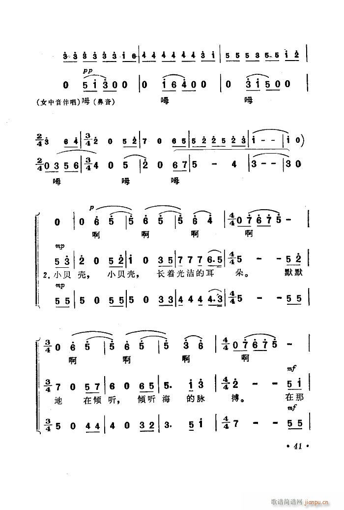 海上生明月 音乐故事片歌曲集 00 50(十字及以上)43