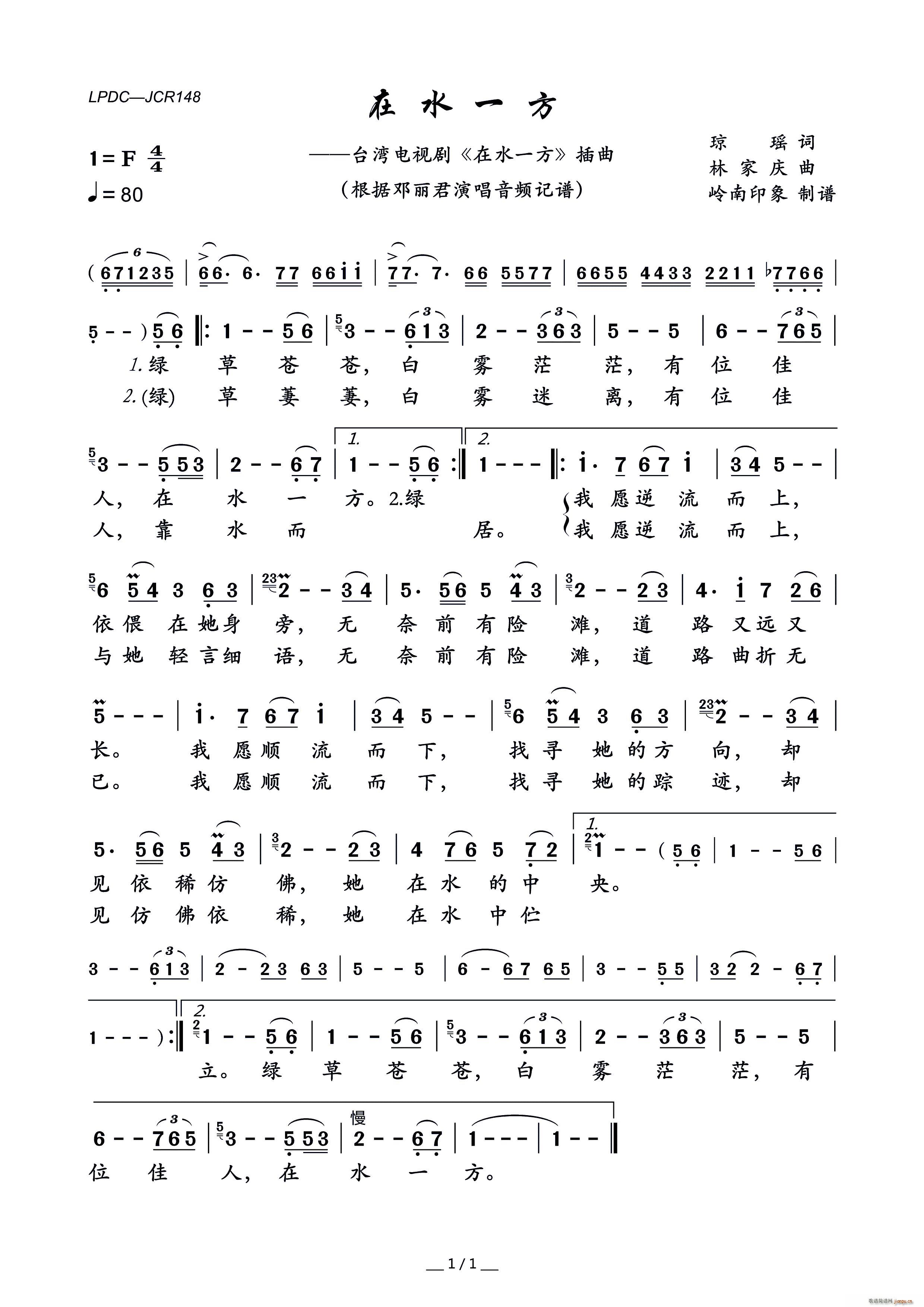 在水一方 台湾电视剧 在水一方 插曲(十字及以上)1