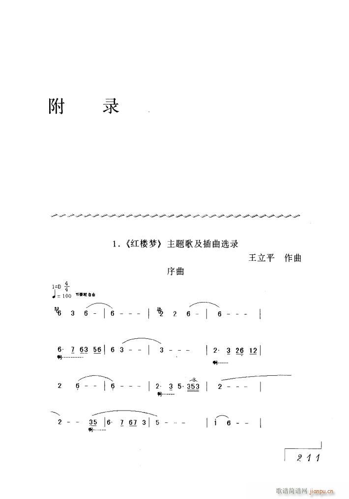 电视剧红楼梦歌曲6首(十字及以上)1