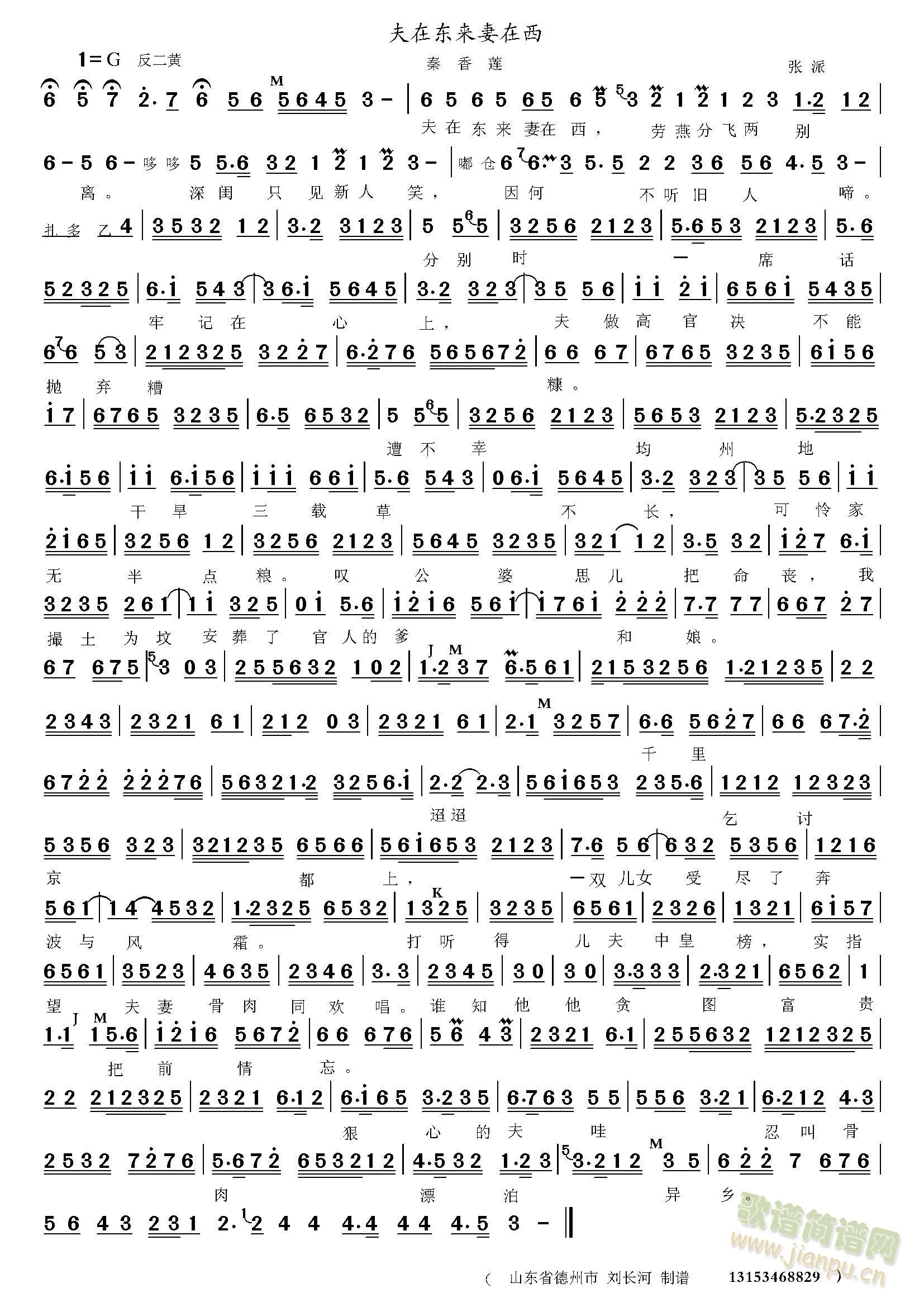 秦香莲夫在东来妻在西(十字及以上)1
