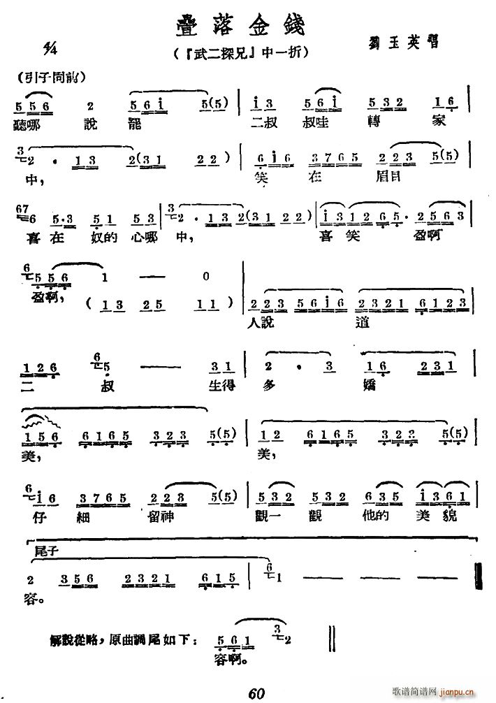 广西文场 叠落金钱 武二探兄 选段(十字及以上)1