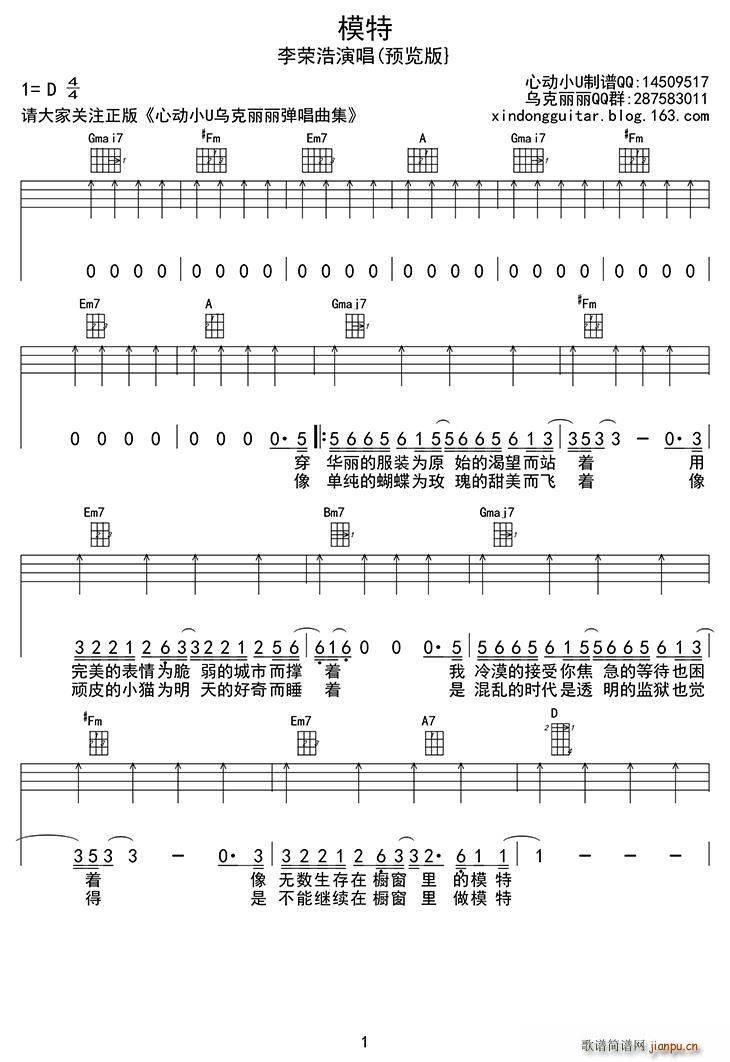 模特 ukulele四(十字及以上)1