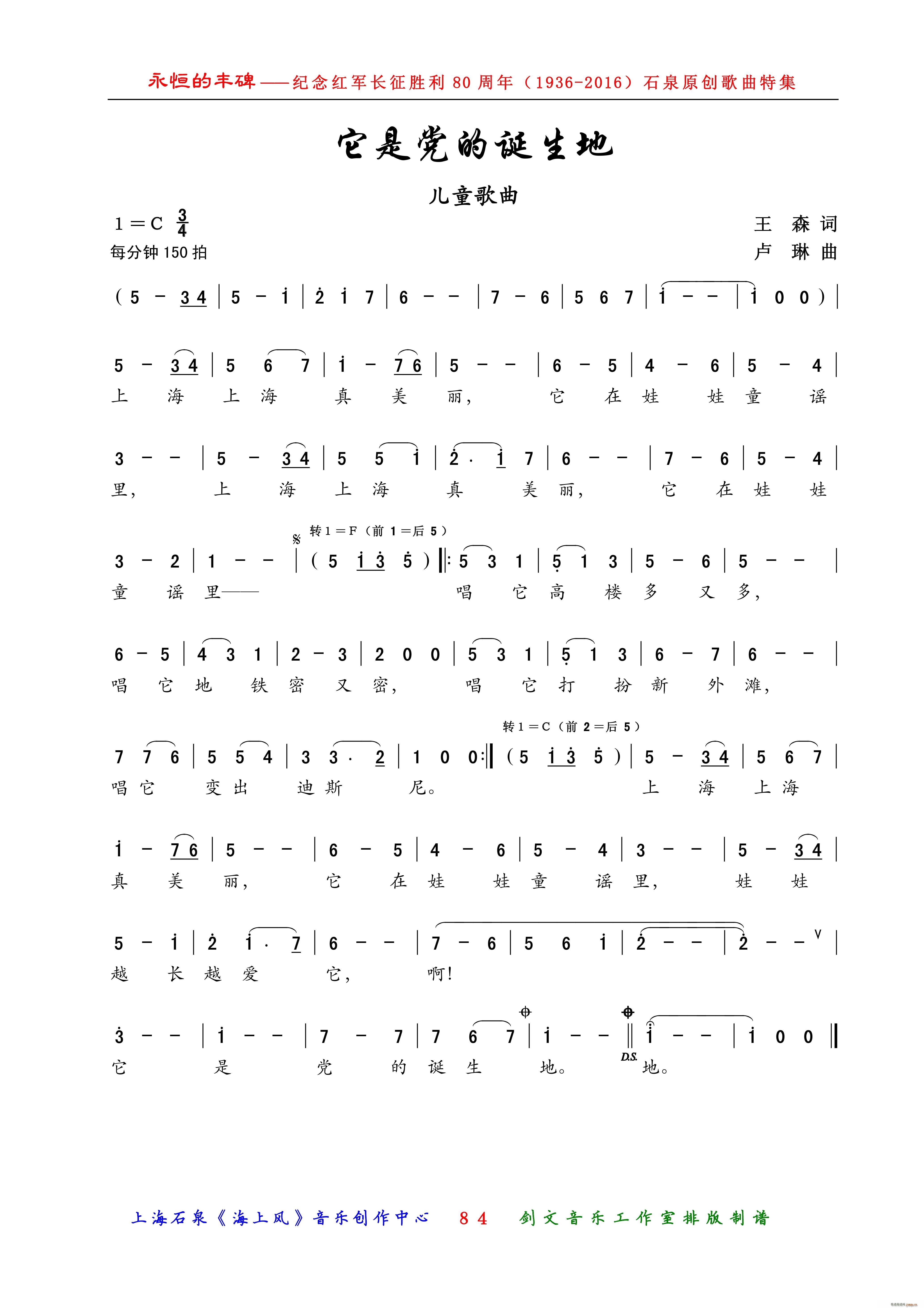 它是党的诞生地 儿童歌曲(十字及以上)1