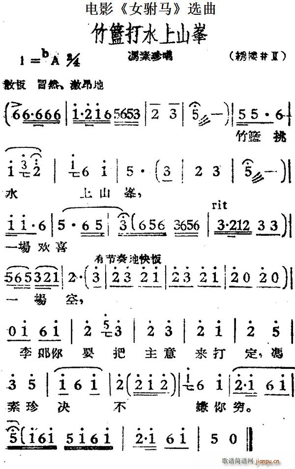 竹篮打水上山峰 电影 女驸马 选曲 冯素珍唱段(十字及以上)1