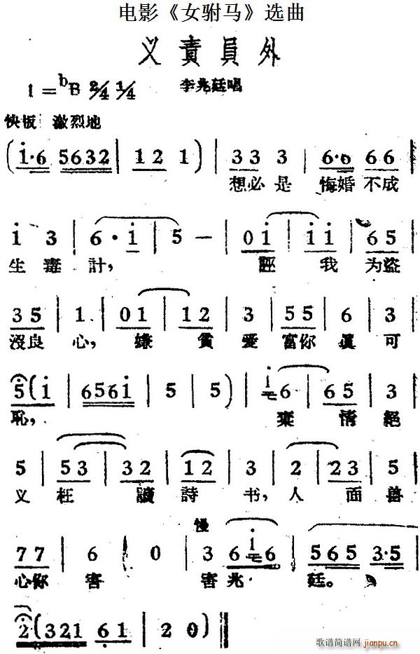义责员外 电影 女驸马 选曲 李兆廷唱段(十字及以上)1