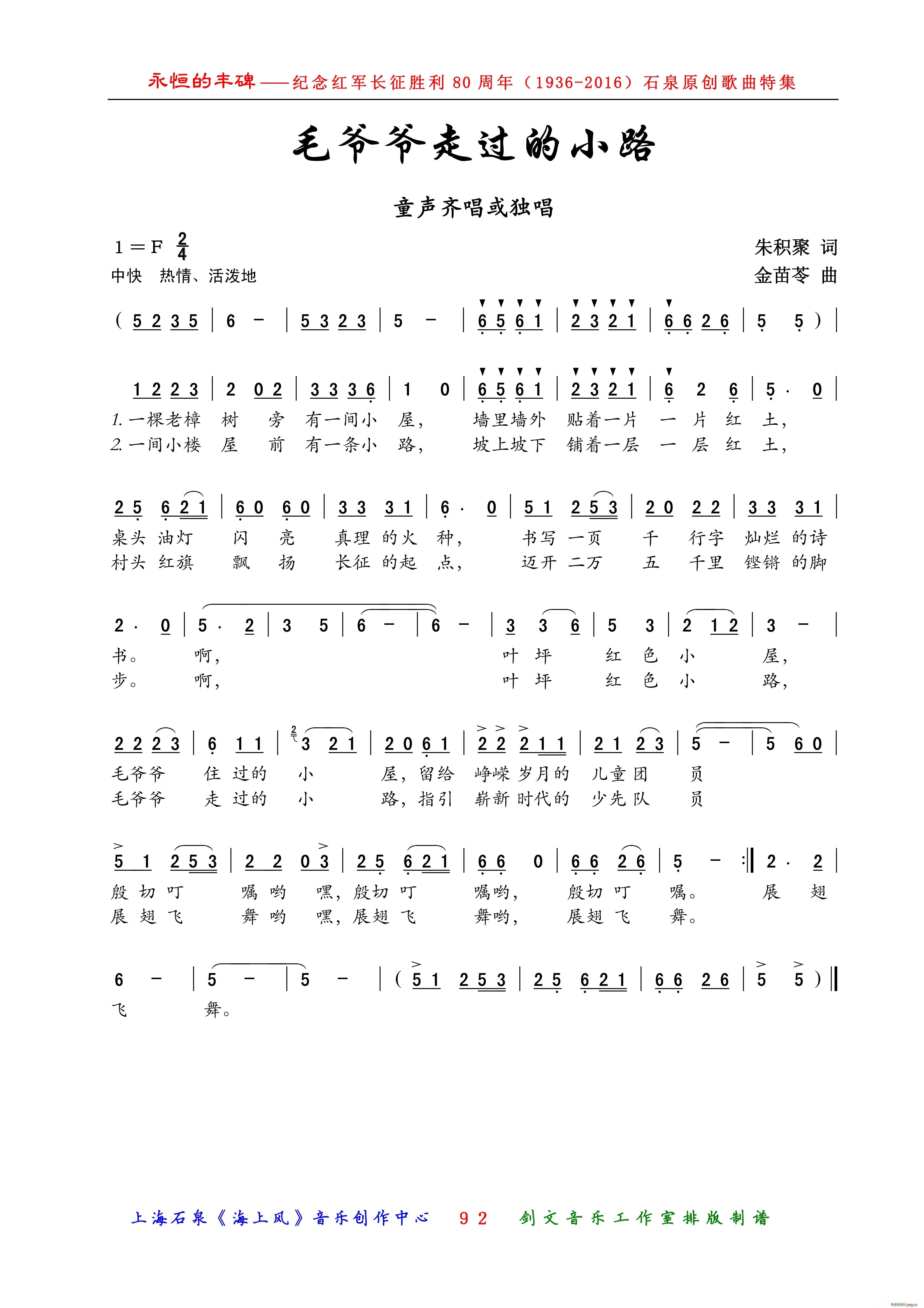 毛爷爷走过的小路 童声齐唱或独唱(十字及以上)1