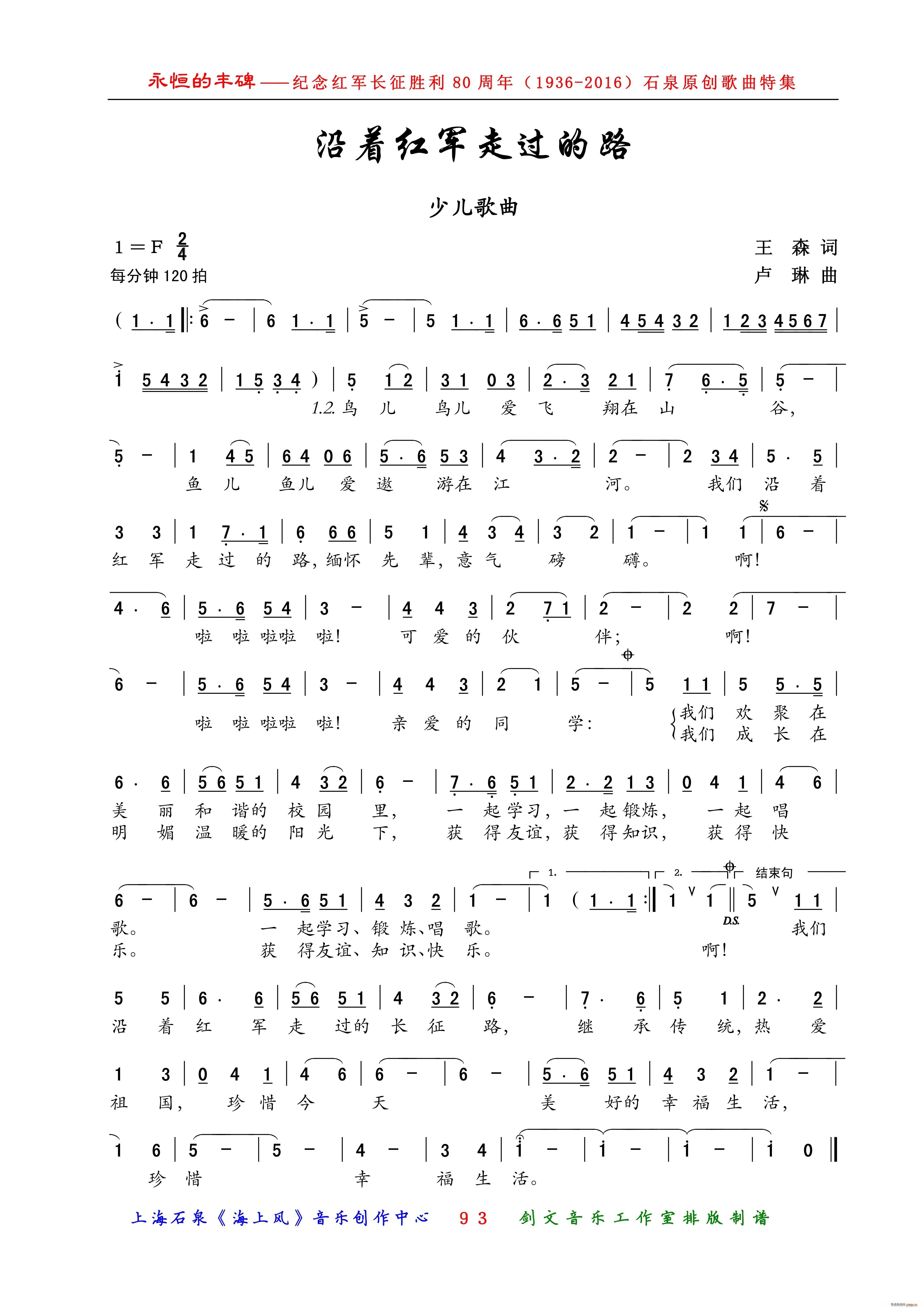 沿着红军走过的路 少儿歌曲(十字及以上)1