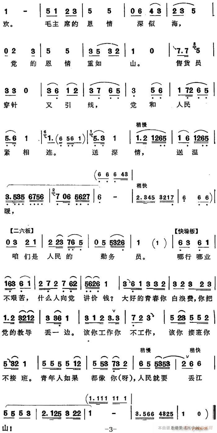商业工作无限好 向阳商店 第六场 刘春秀唱段(十字及以上)3