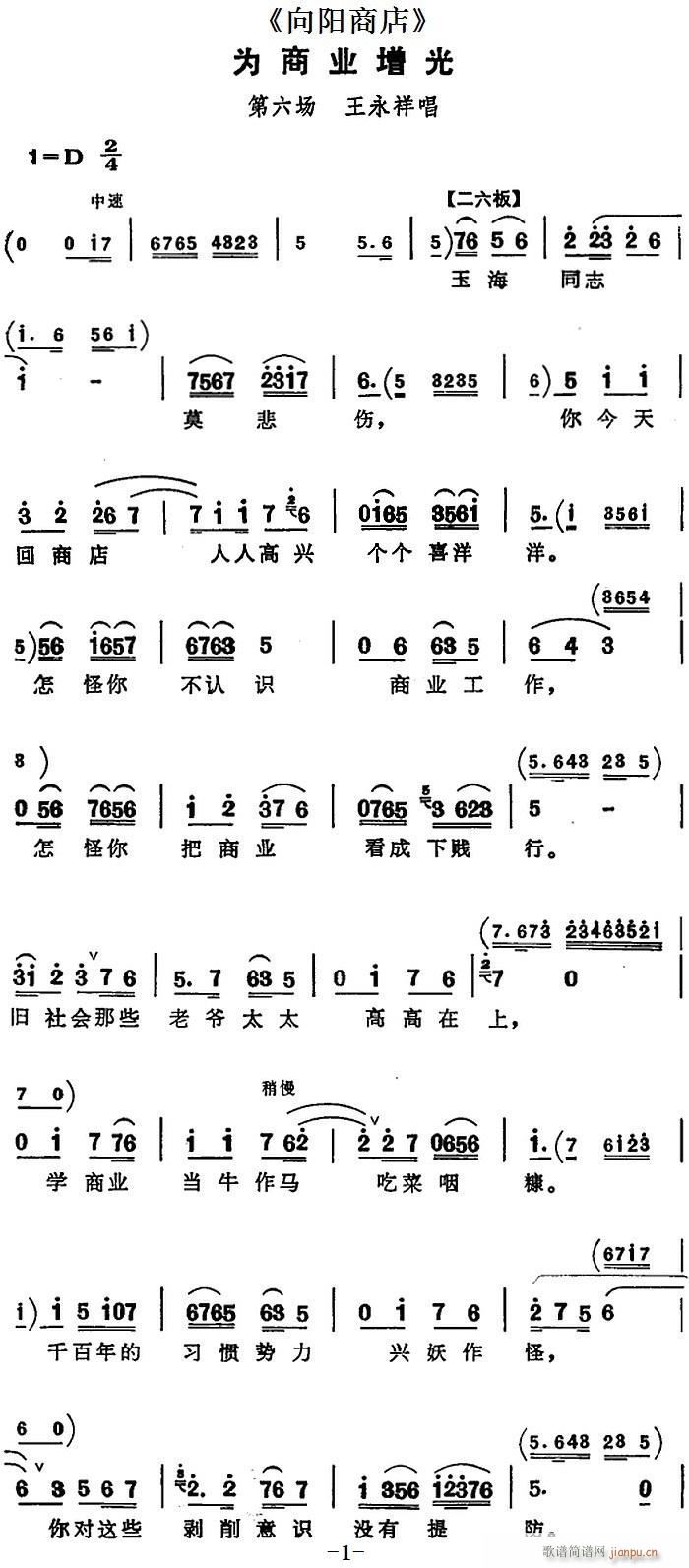 为商业增光 向阳商店 第六场 王永祥唱段(十字及以上)1