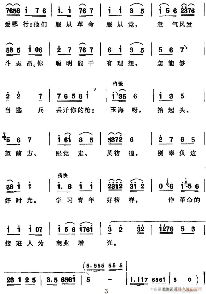 为商业增光 向阳商店 第六场 王永祥唱段(十字及以上)3