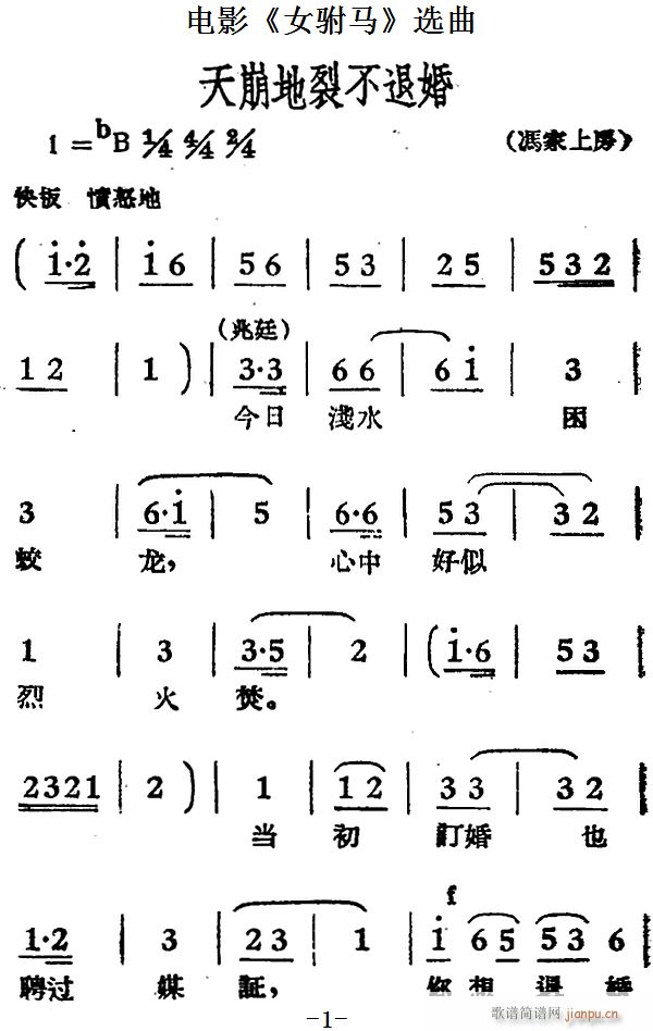 天崩地裂不退婚 电影 女驸马 选曲(十字及以上)1