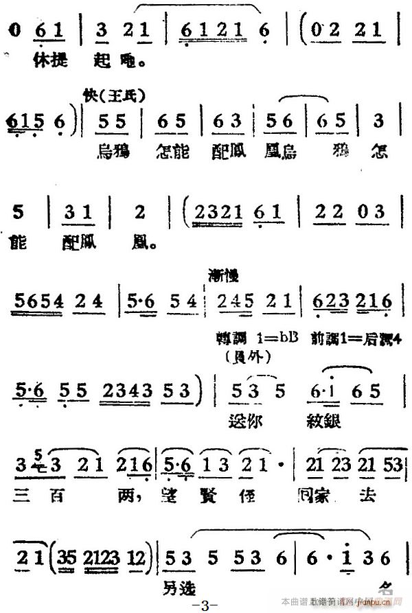 天崩地裂不退婚 电影 女驸马 选曲(十字及以上)3