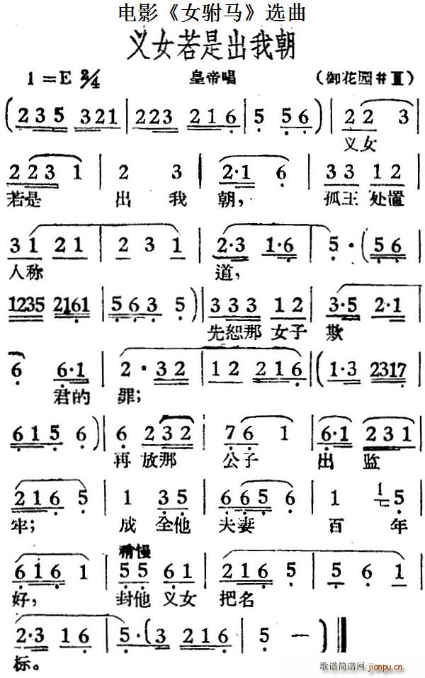 义女若是出我朝 电影 女驸马 选曲 皇帝唱段(十字及以上)1