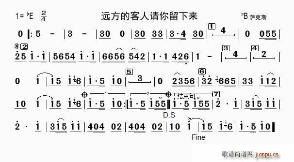 远方的客人请你留下来 bB萨克斯(十字及以上)1