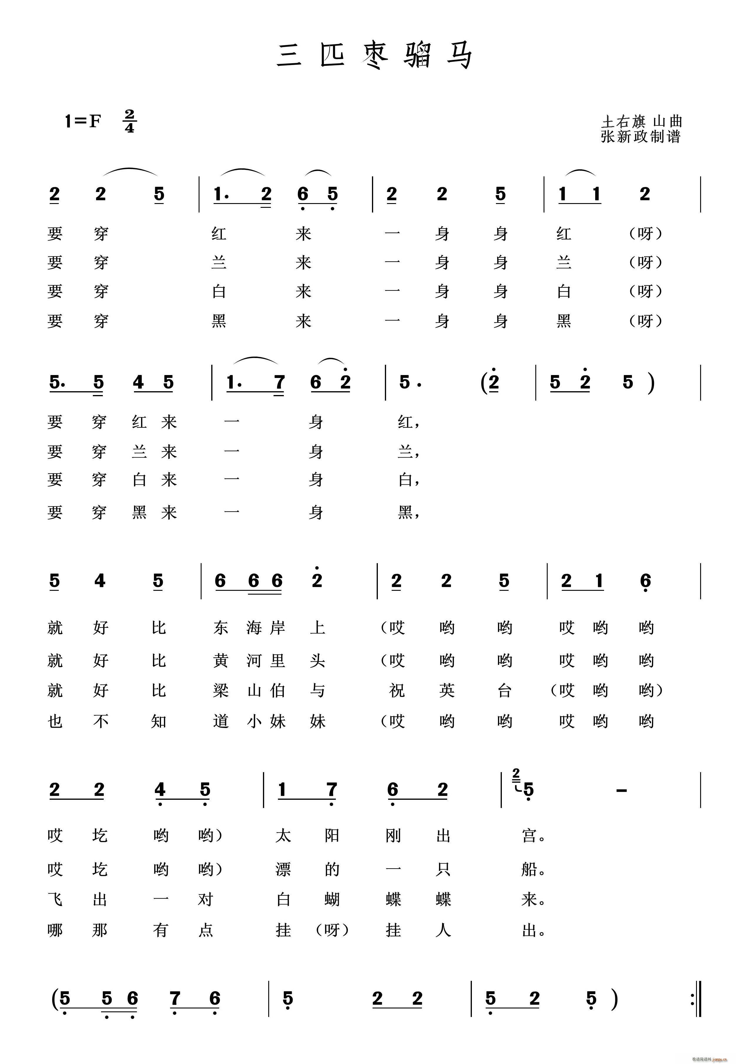 三匹枣骝马 二人台经典(十字及以上)1