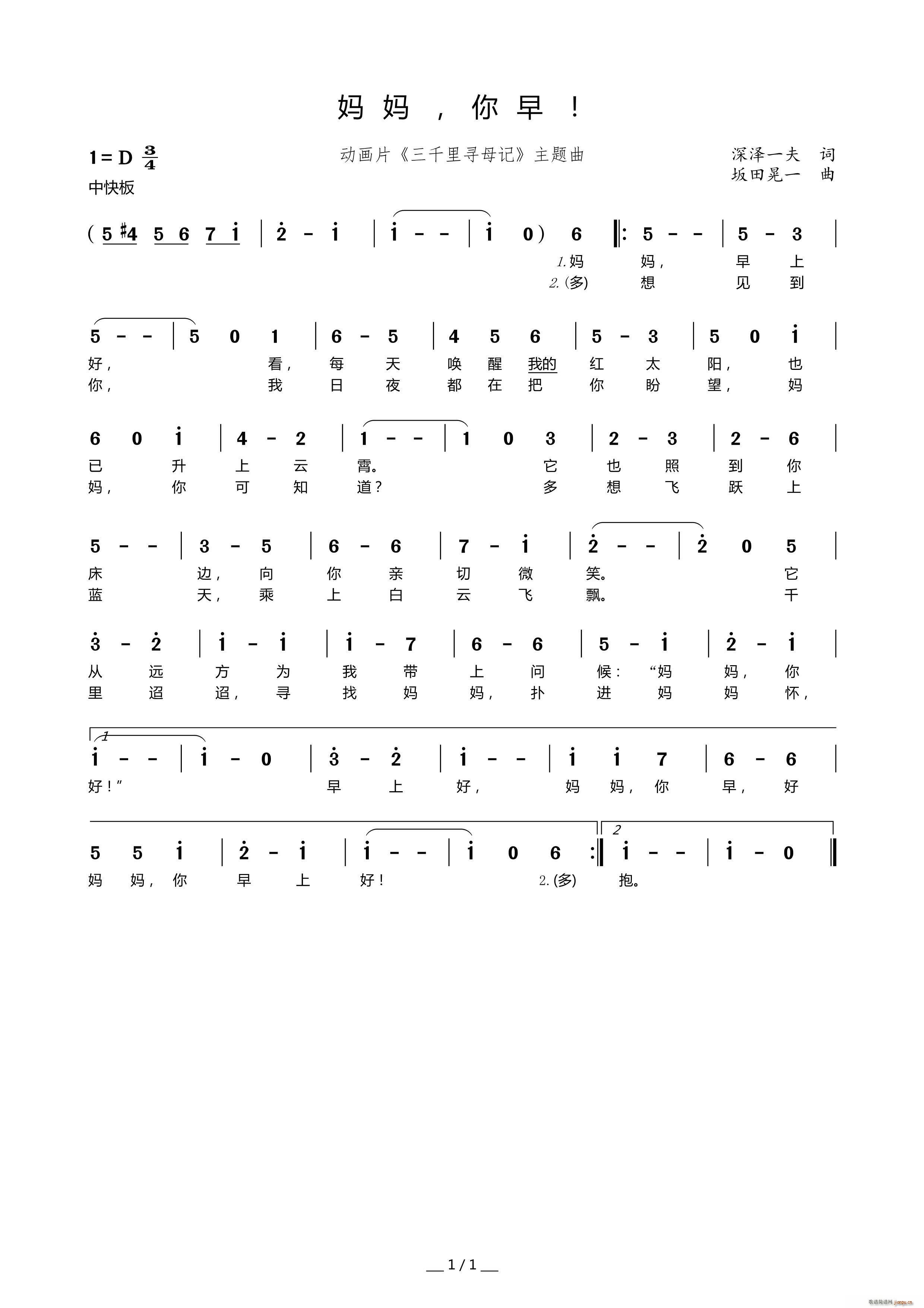妈妈 你早 三千里寻母记 片尾曲(十字及以上)1