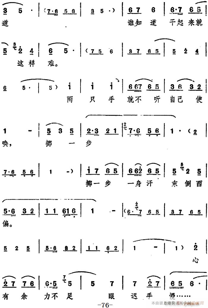 舞台版 朝阳沟 主旋律 之第四场(十字及以上)9