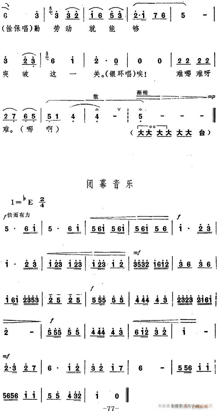 舞台版 朝阳沟 主旋律 之第四场(十字及以上)10