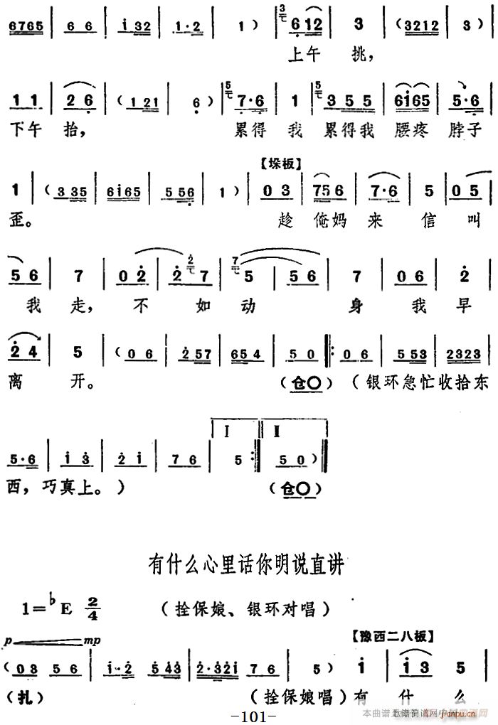 舞台版 朝阳沟 主旋律 之第六场(十字及以上)19