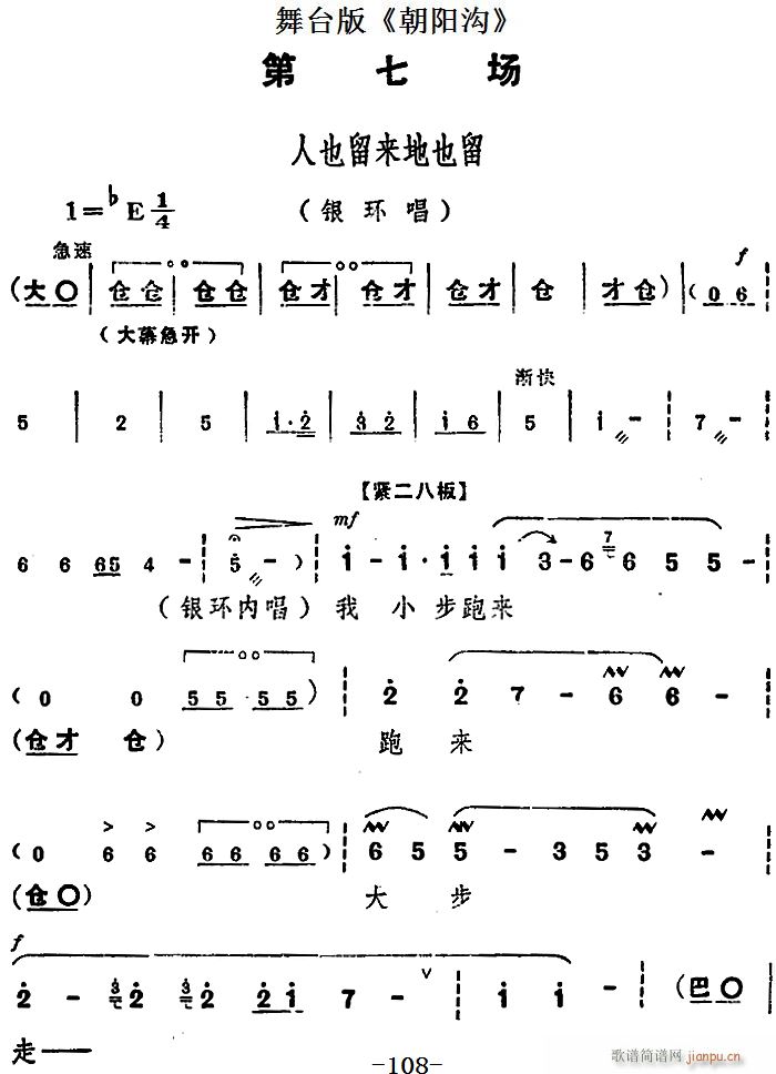 舞台版 朝阳沟 主旋律 之第七场(十字及以上)1