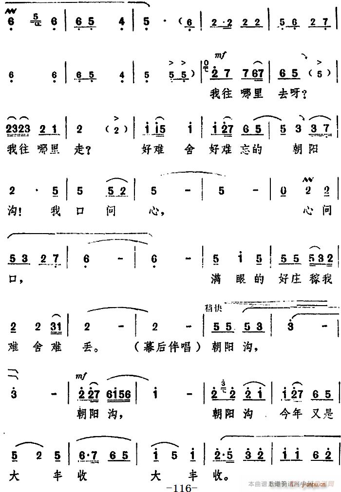 舞台版 朝阳沟 主旋律 之第七场(十字及以上)9