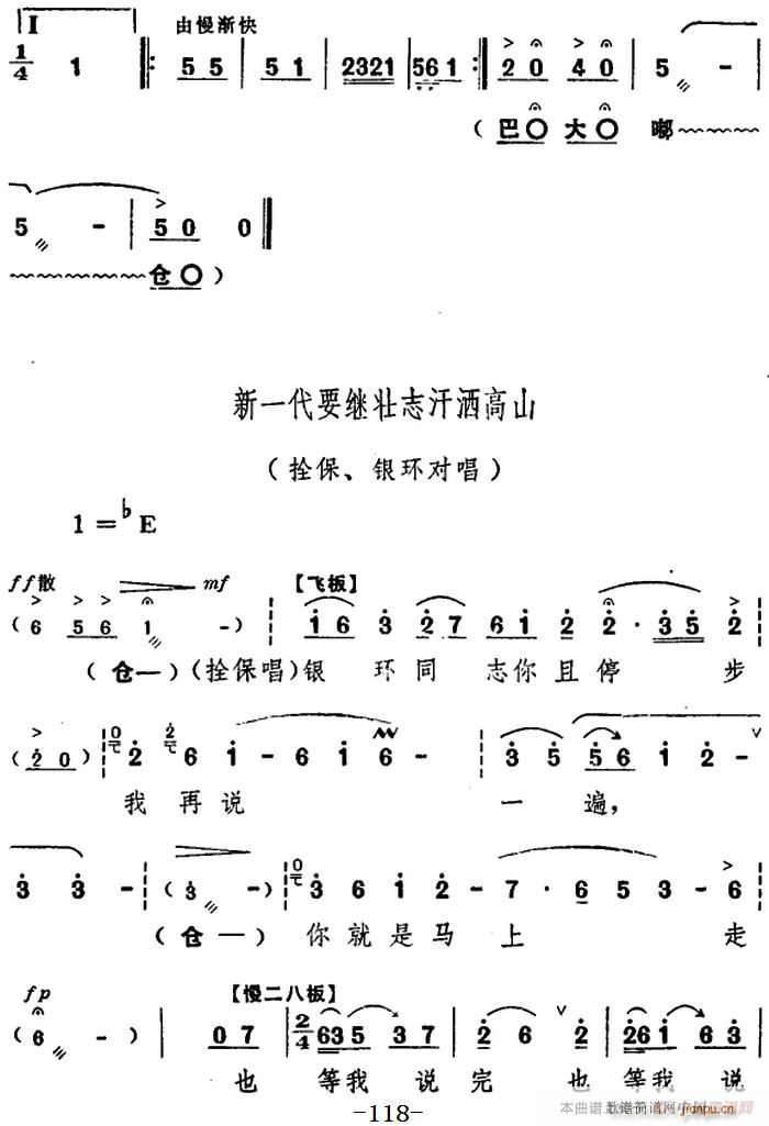 舞台版 朝阳沟 主旋律 之第七场(十字及以上)11
