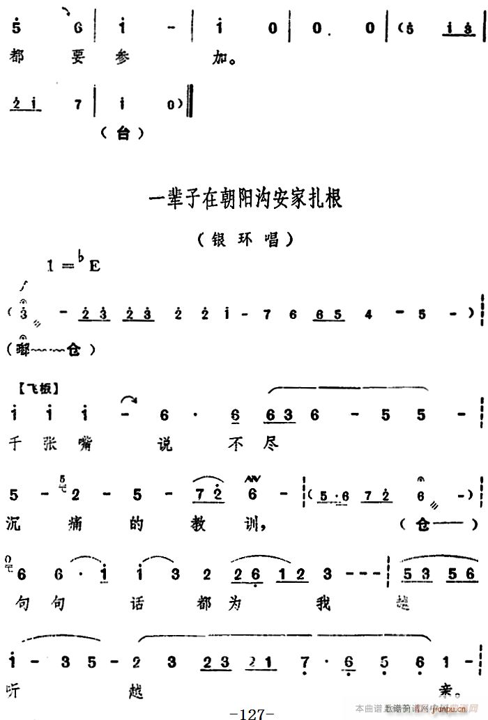 舞台版 朝阳沟 主旋律 之第七场(十字及以上)20