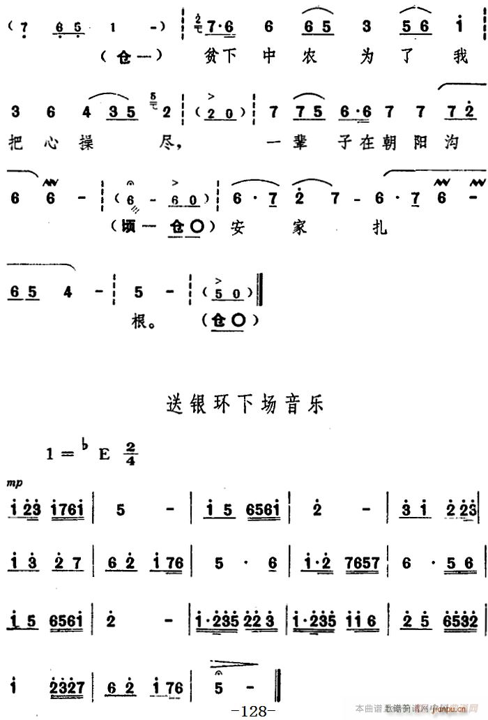 舞台版 朝阳沟 主旋律 之第七场(十字及以上)21