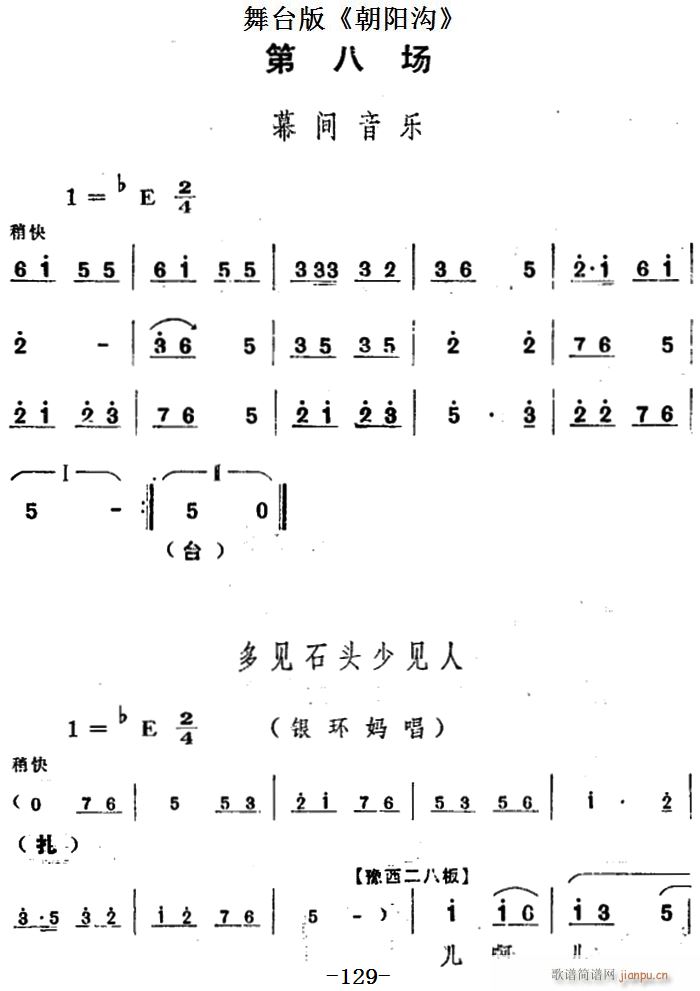 舞台版 朝阳沟 主旋律 之第八场(十字及以上)1