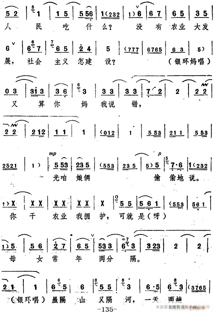 舞台版 朝阳沟 主旋律 之第八场(十字及以上)7