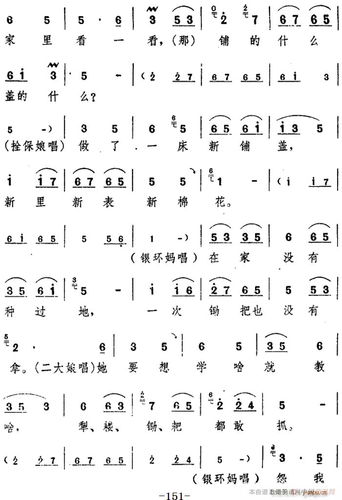 舞台版 朝阳沟 主旋律 之第九场(十字及以上)11