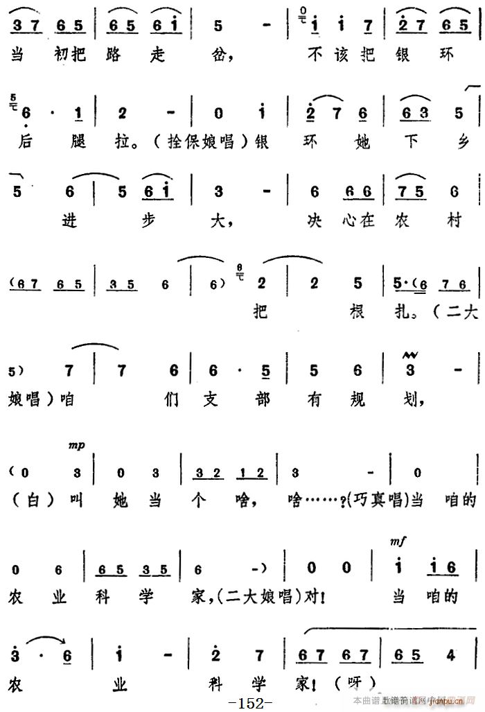 舞台版 朝阳沟 主旋律 之第九场(十字及以上)12