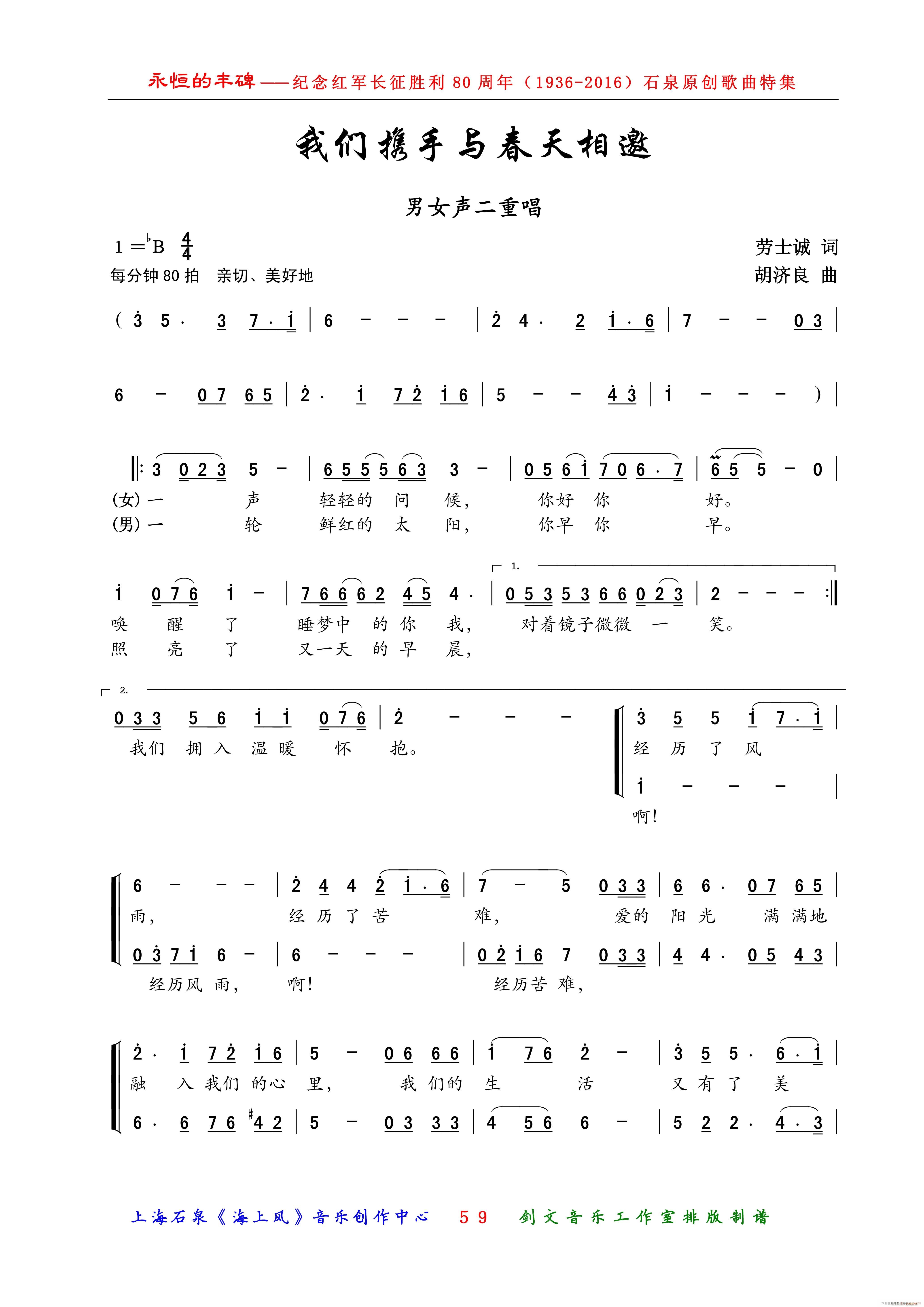 我们携手与春天相邀 男女声二重唱(十字及以上)1