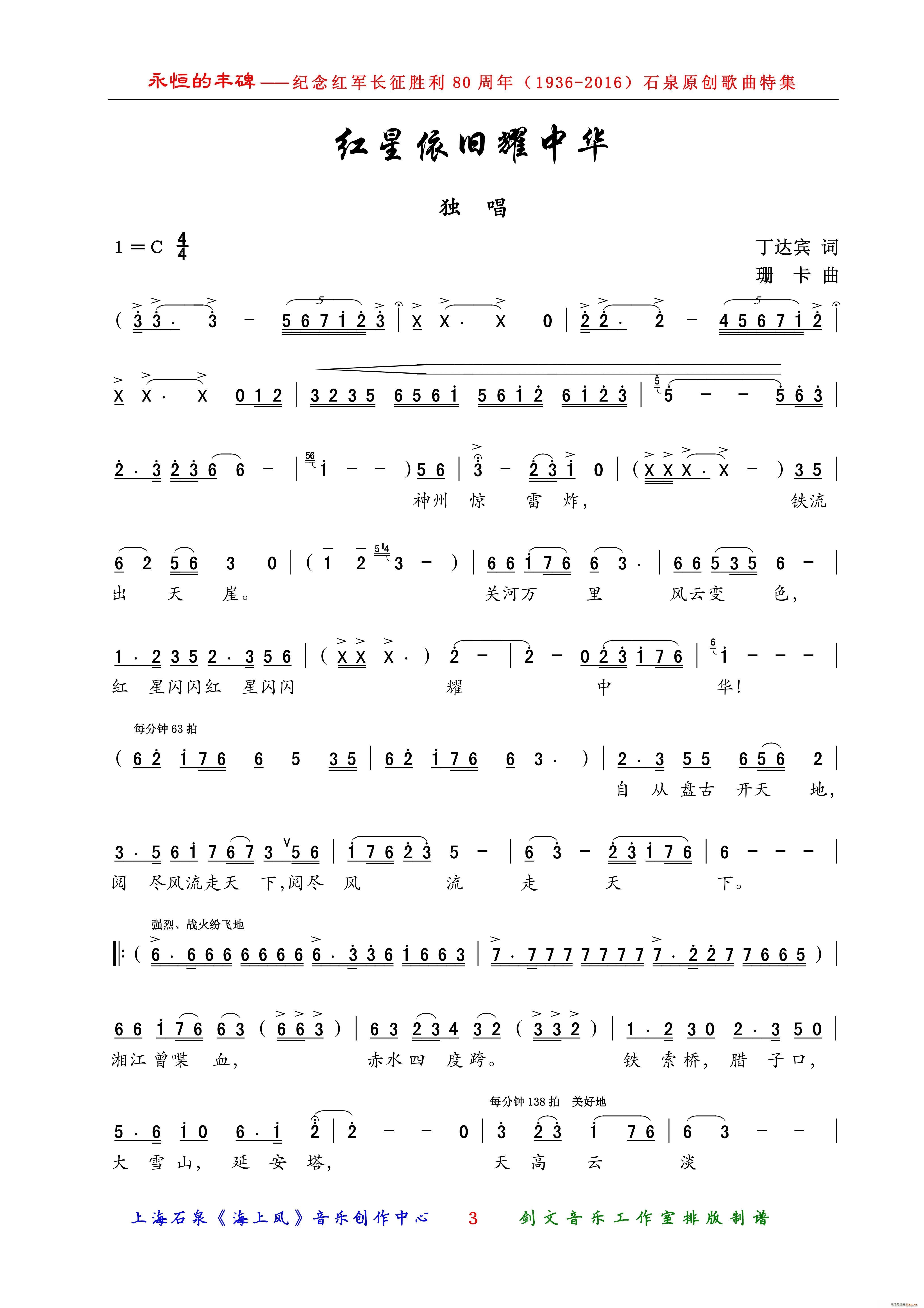 红星依旧耀中华 独唱(十字及以上)1