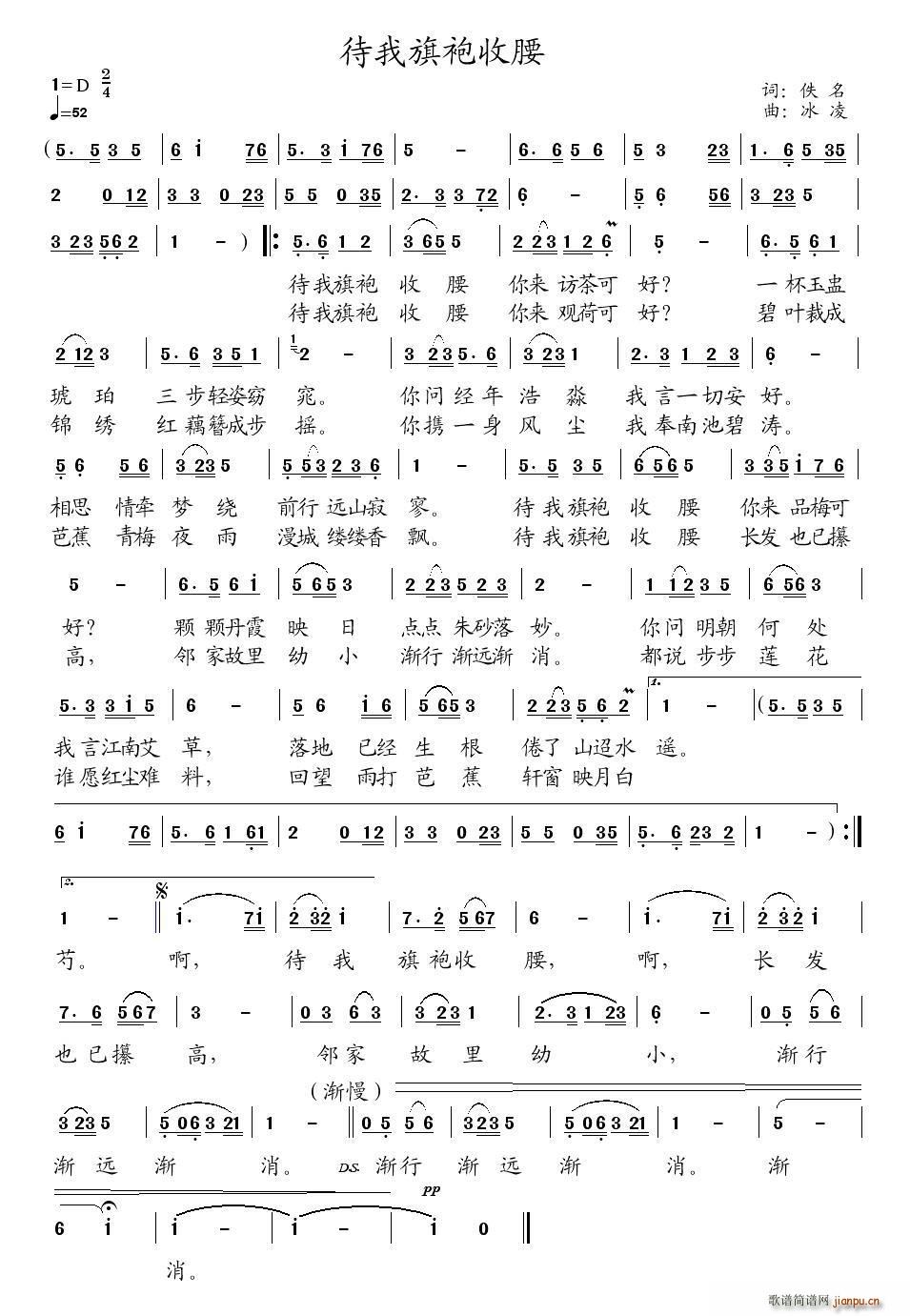 待我旗袍收腰 冰凌曲(十字及以上)1